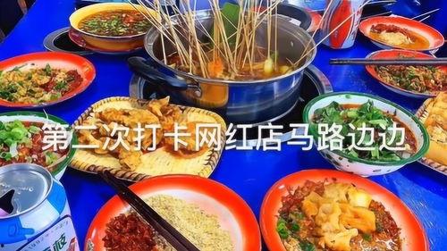 綦江网红打卡美食,解锁这座城市的味蕾秘境